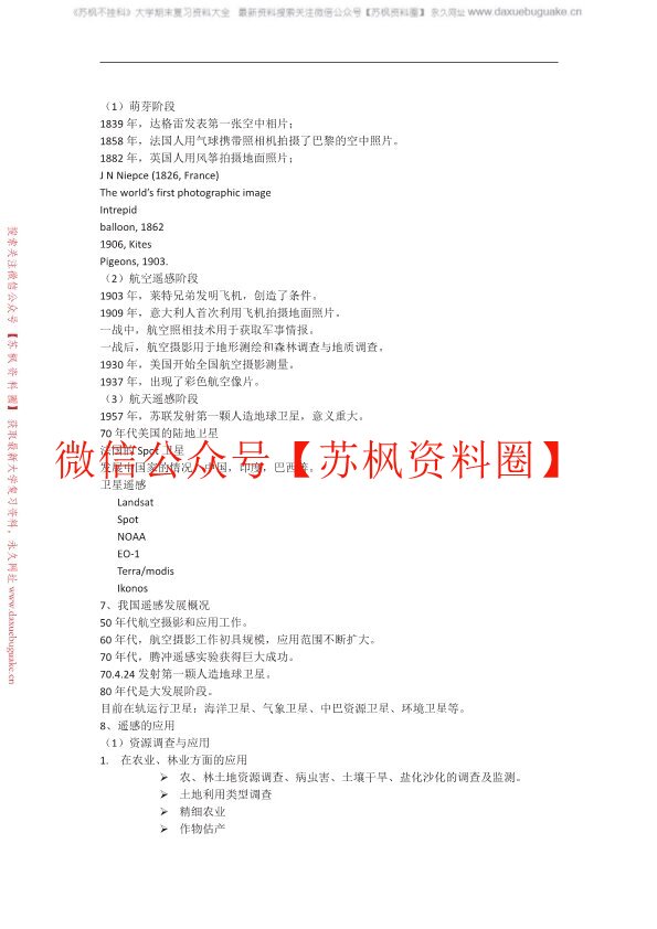 遥感概论